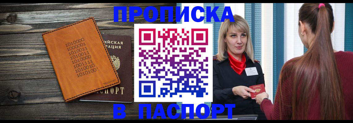 прописка в квартире в Волхове